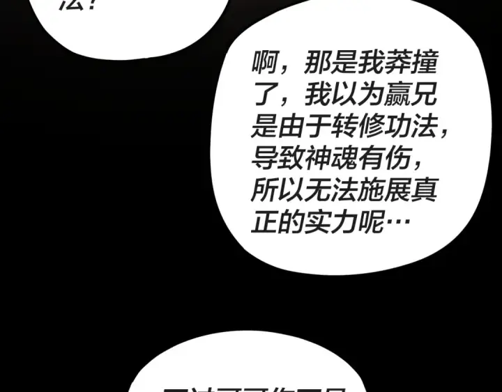 漫画《我！天命大反派》第122话 杀人者，赢皇子！第95张图