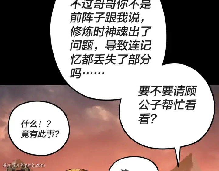 漫画《我！天命大反派》第122话 杀人者，赢皇子！第96张图
