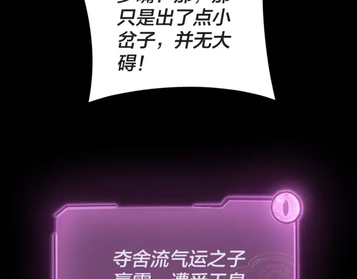 漫画《我！天命大反派》第122话 杀人者，赢皇子！第98张图