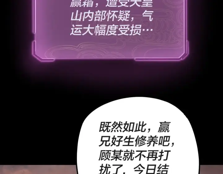 漫画《我！天命大反派》第122话 杀人者，赢皇子！第99张图