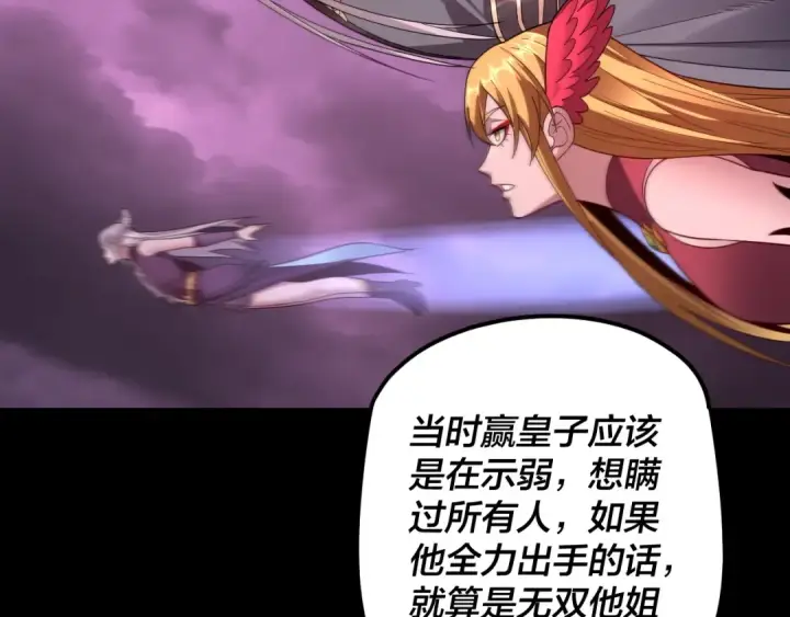 漫画《我！天命大反派》第123话 顾长歌劝人从良第10张图