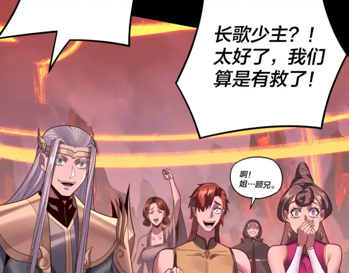 漫画《我！天命大反派》第123话 顾长歌劝人从良第102张图