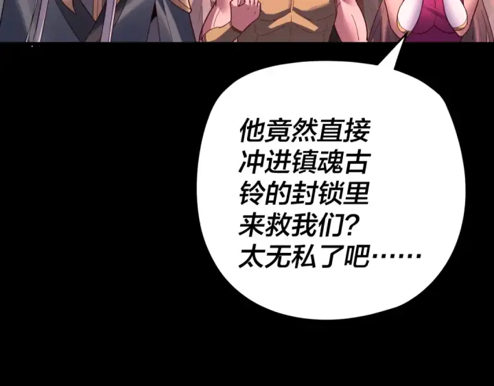 漫画《我！天命大反派》第123话 顾长歌劝人从良第103张图