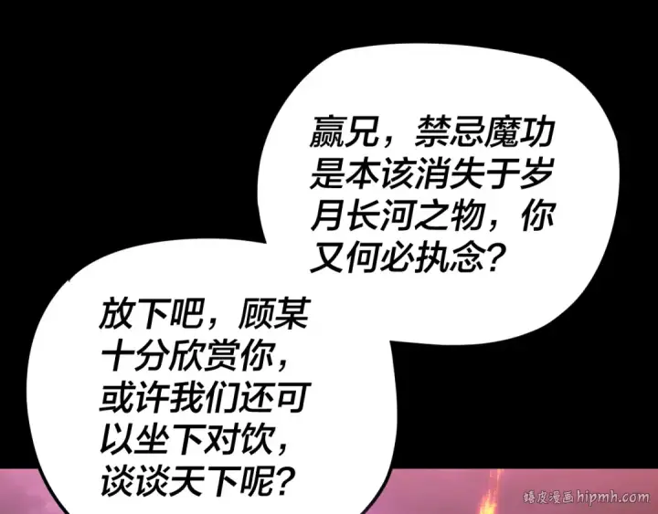 漫画《我！天命大反派》第123话 顾长歌劝人从良第104张图