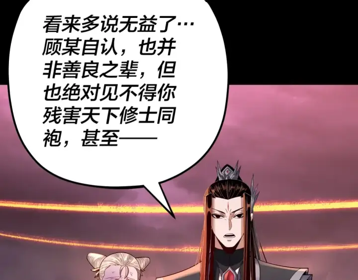 漫画《我！天命大反派》第123话 顾长歌劝人从良第107张图