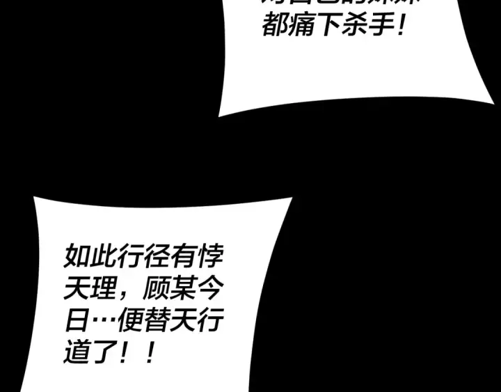 漫画《我！天命大反派》第123话 顾长歌劝人从良第109张图