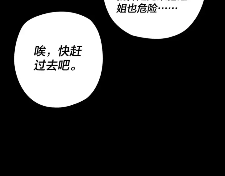 漫画《我！天命大反派》第123话 顾长歌劝人从良第11张图