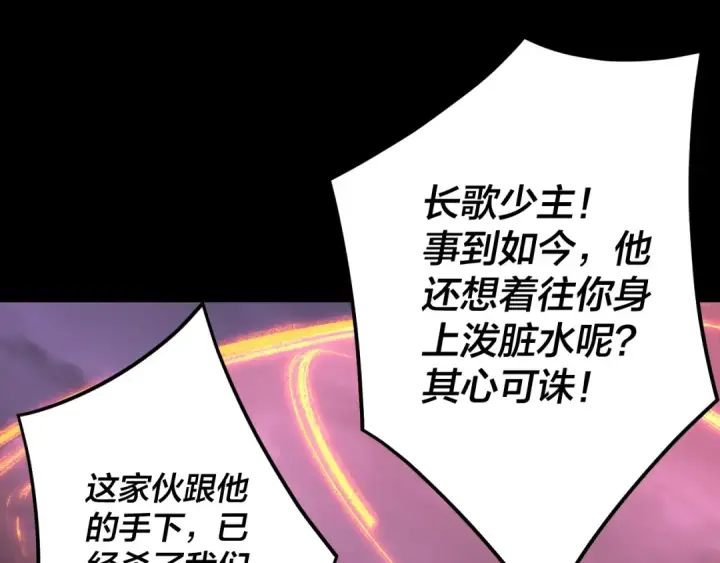 漫画《我！天命大反派》第123话 顾长歌劝人从良第111张图