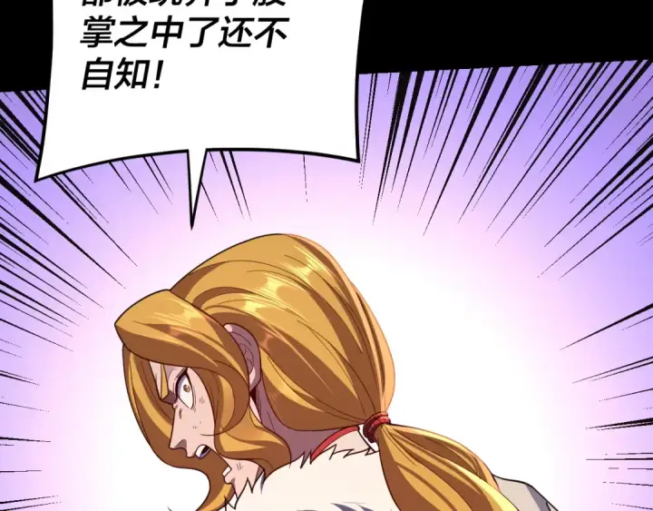 漫画《我！天命大反派》第123话 顾长歌劝人从良第115张图
