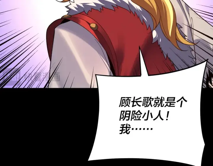 漫画《我！天命大反派》第123话 顾长歌劝人从良第116张图
