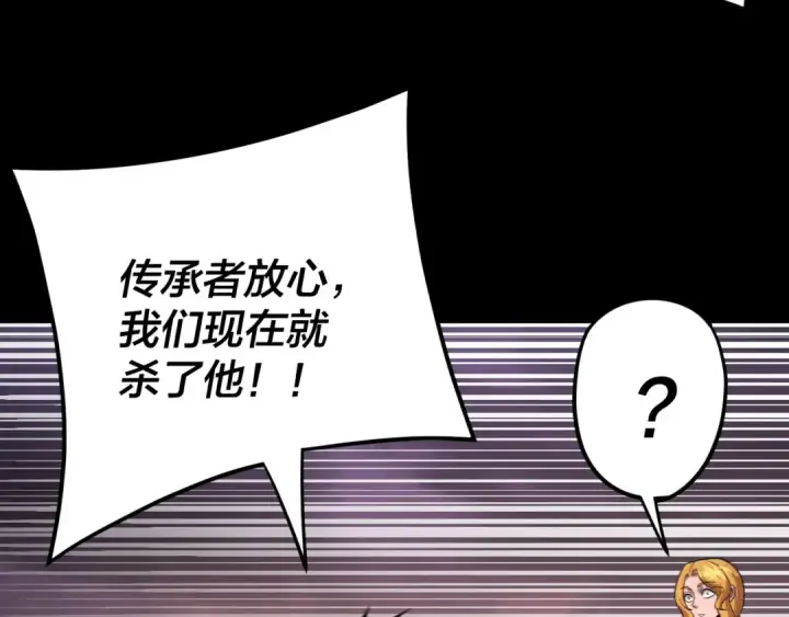 漫画《我！天命大反派》第123话 顾长歌劝人从良第117张图