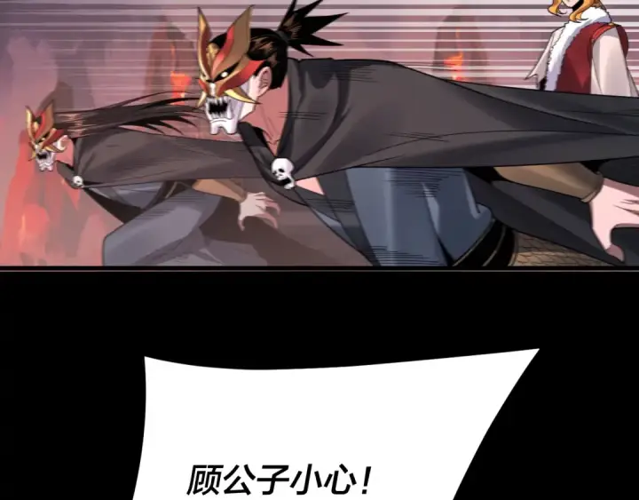 漫画《我！天命大反派》第123话 顾长歌劝人从良第118张图