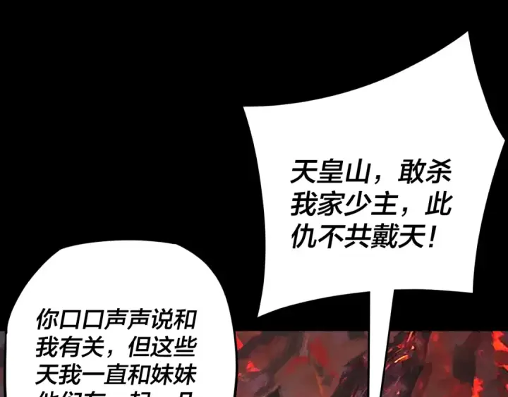 漫画《我！天命大反派》第123话 顾长歌劝人从良第12张图