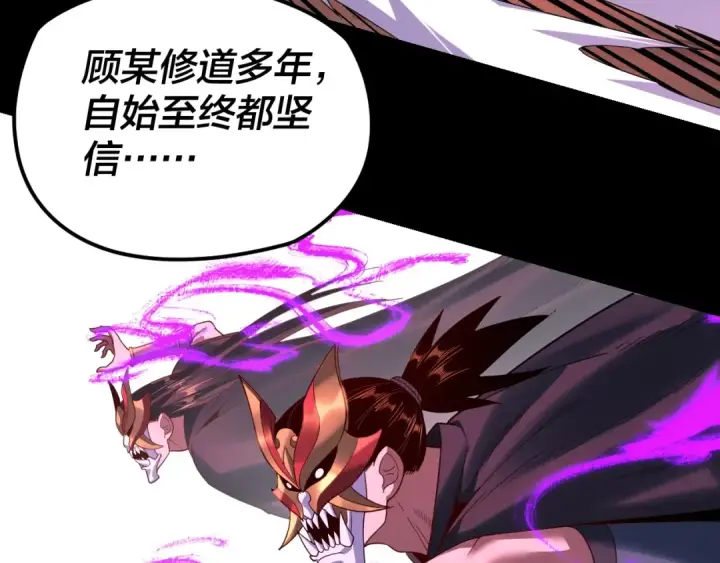 漫画《我！天命大反派》第123话 顾长歌劝人从良第127张图