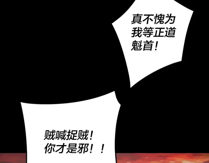 漫画《我！天命大反派》第123话 顾长歌劝人从良第133张图