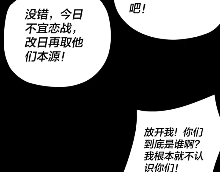 漫画《我！天命大反派》第123话 顾长歌劝人从良第139张图