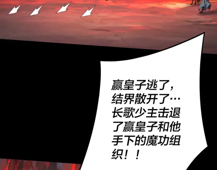 漫画《我！天命大反派》第123话 顾长歌劝人从良第141张图
