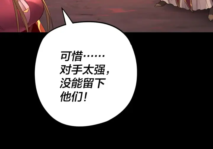 漫画《我！天命大反派》第123话 顾长歌劝人从良第143张图