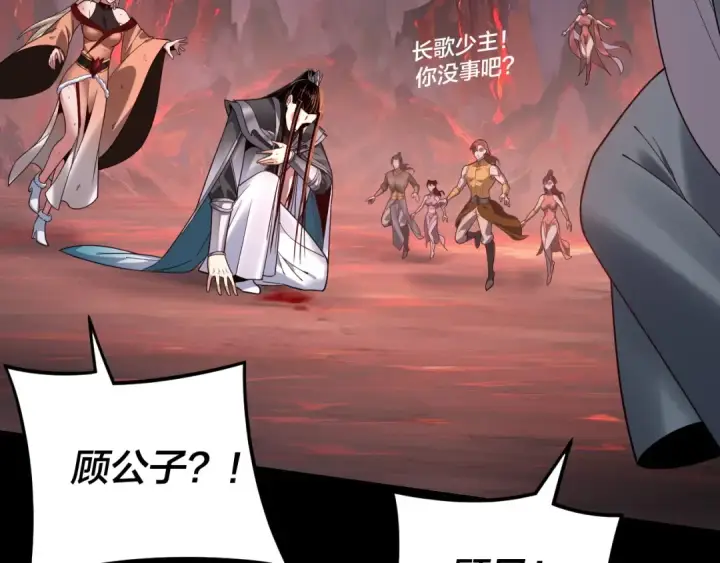 漫画《我！天命大反派》第123话 顾长歌劝人从良第146张图