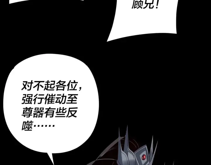 漫画《我！天命大反派》第123话 顾长歌劝人从良第147张图