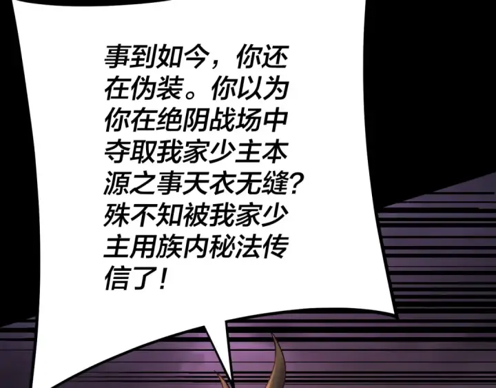 漫画《我！天命大反派》第123话 顾长歌劝人从良第15张图
