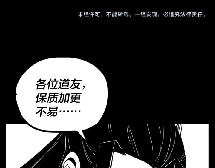 漫画《我！天命大反派》第123话 顾长歌劝人从良第151张图