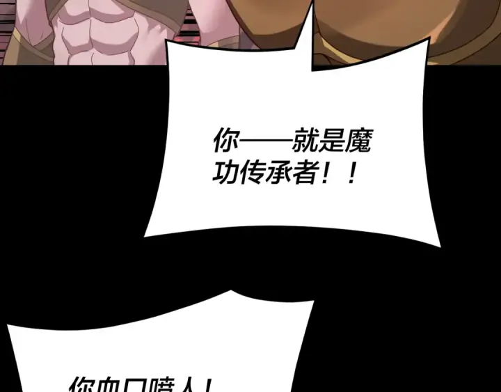 漫画《我！天命大反派》第123话 顾长歌劝人从良第17张图