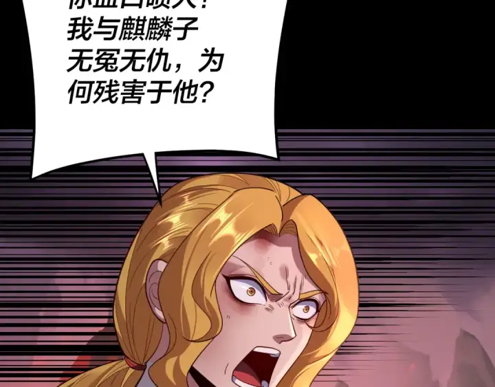 漫画《我！天命大反派》第123话 顾长歌劝人从良第18张图