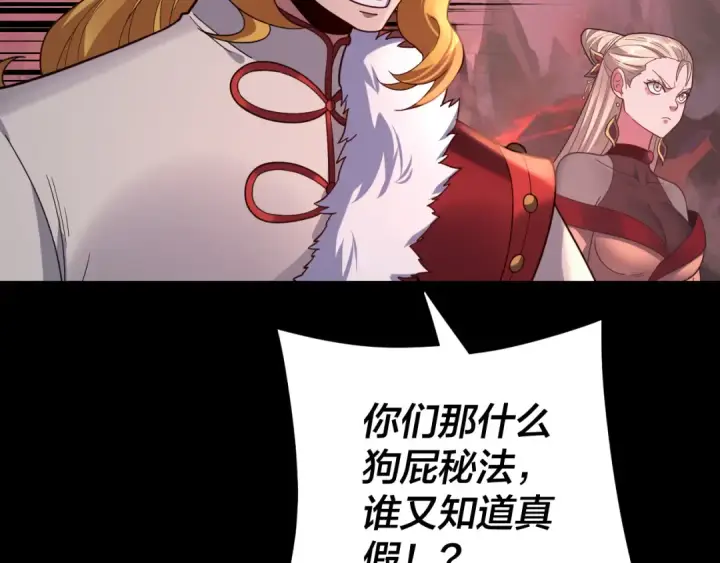 漫画《我！天命大反派》第123话 顾长歌劝人从良第19张图