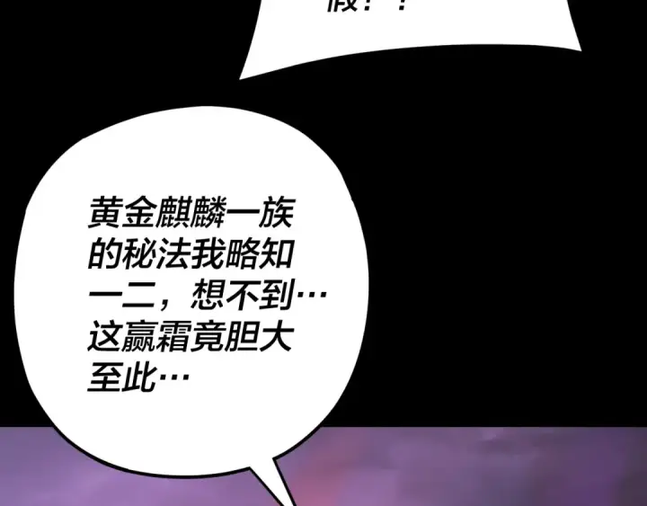 漫画《我！天命大反派》第123话 顾长歌劝人从良第20张图