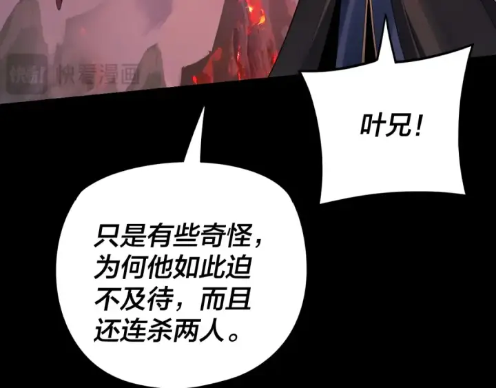 漫画《我！天命大反派》第123话 顾长歌劝人从良第22张图