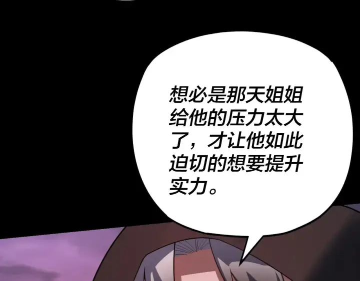 漫画《我！天命大反派》第123话 顾长歌劝人从良第23张图