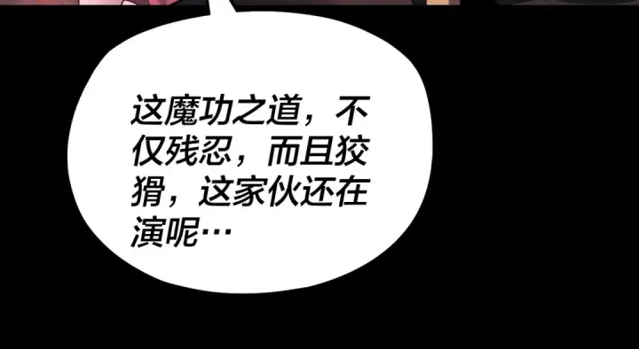 漫画《我！天命大反派》第123话 顾长歌劝人从良第25张图