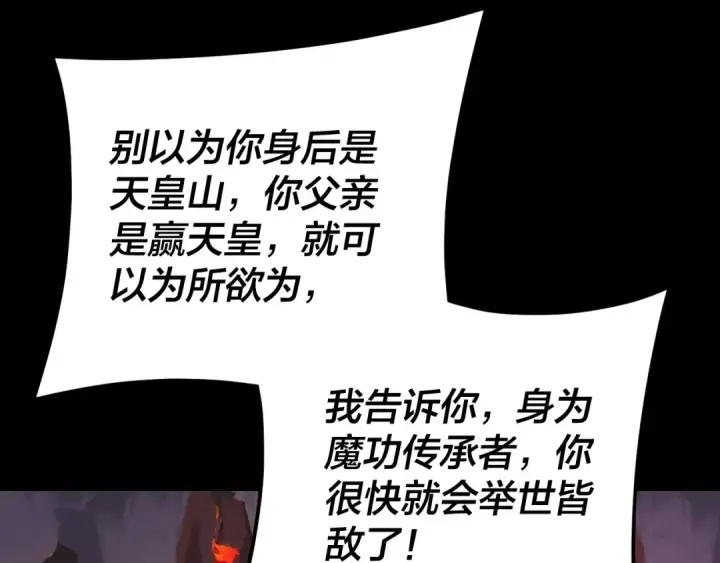 漫画《我！天命大反派》第123话 顾长歌劝人从良第26张图