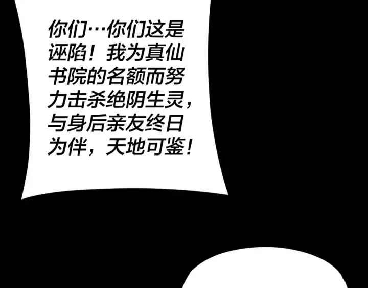 漫画《我！天命大反派》第123话 顾长歌劝人从良第28张图