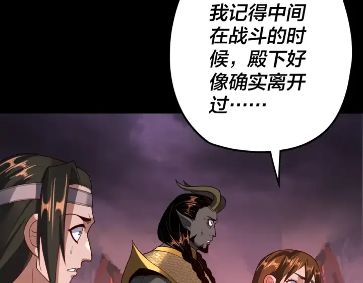 漫画《我！天命大反派》第123话 顾长歌劝人从良第29张图