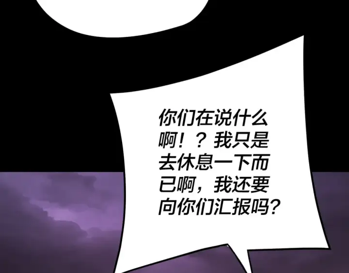 漫画《我！天命大反派》第123话 顾长歌劝人从良第31张图