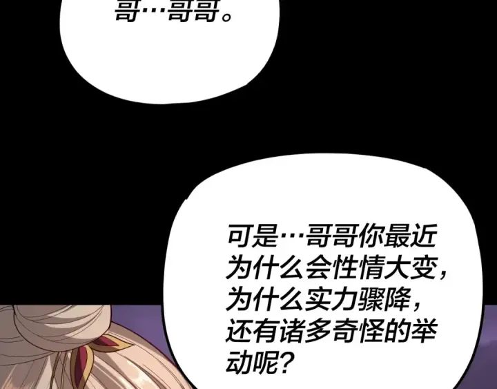 漫画《我！天命大反派》第123话 顾长歌劝人从良第33张图