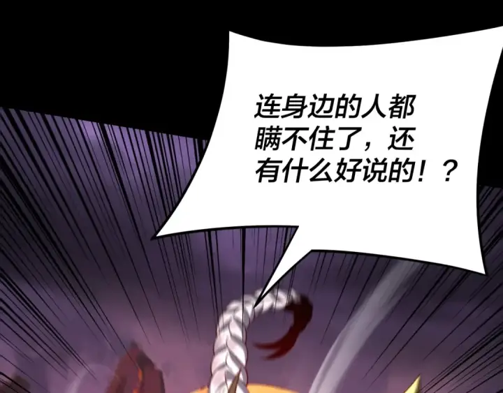 漫画《我！天命大反派》第123话 顾长歌劝人从良第36张图