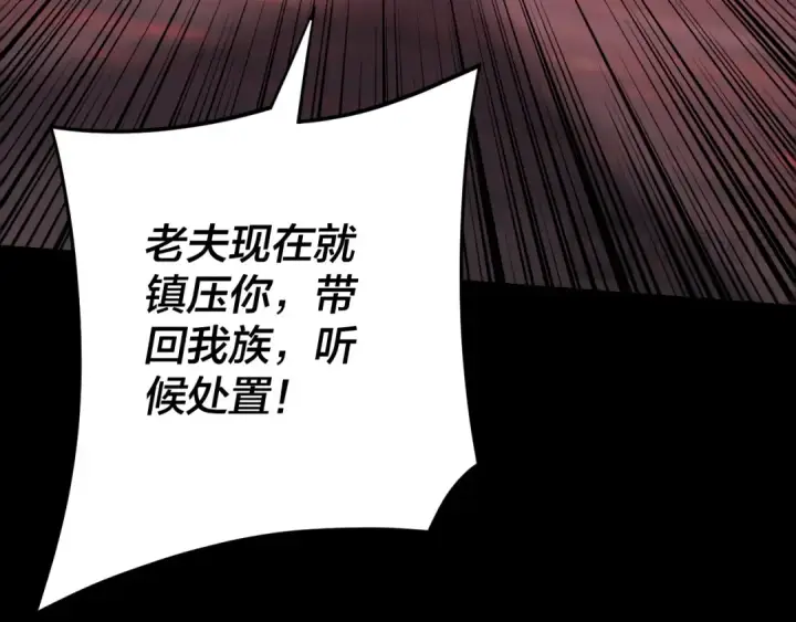 漫画《我！天命大反派》第123话 顾长歌劝人从良第38张图