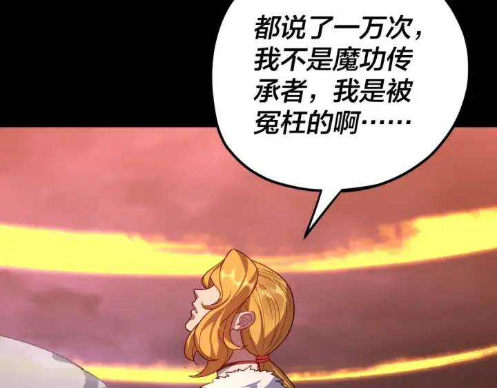 漫画《我！天命大反派》第123话 顾长歌劝人从良第53张图