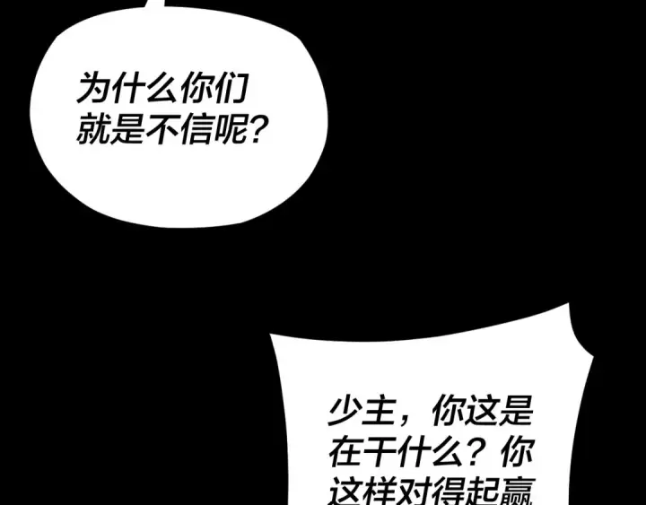 漫画《我！天命大反派》第123话 顾长歌劝人从良第55张图