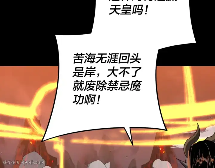 漫画《我！天命大反派》第123话 顾长歌劝人从良第56张图