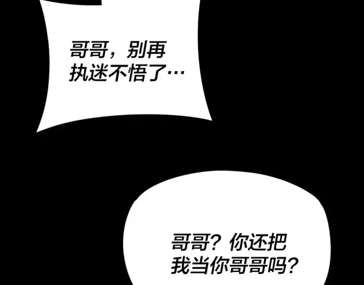 漫画《我！天命大反派》第123话 顾长歌劝人从良第58张图