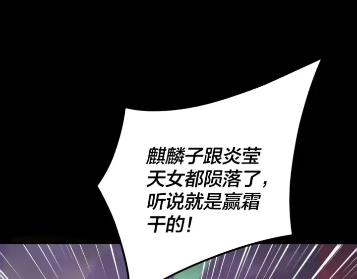 漫画《我！天命大反派》第123话 顾长歌劝人从良第6张图