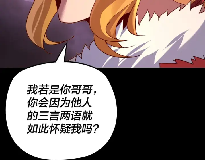 漫画《我！天命大反派》第123话 顾长歌劝人从良第60张图