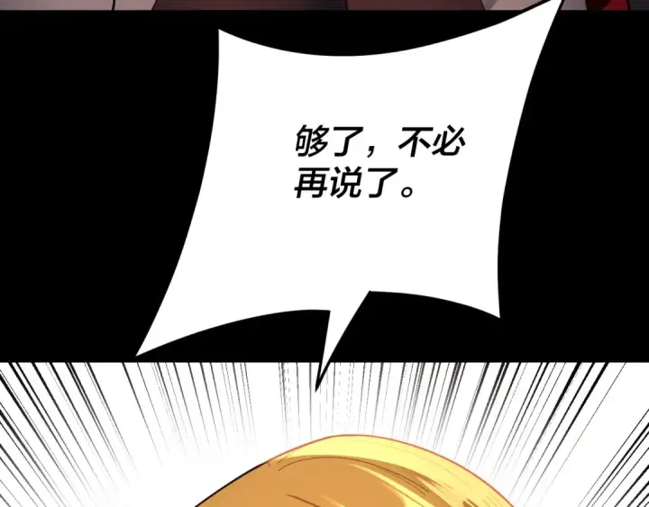 漫画《我！天命大反派》第123话 顾长歌劝人从良第63张图