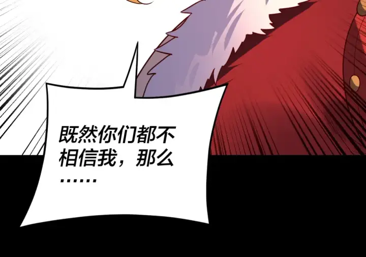 漫画《我！天命大反派》第123话 顾长歌劝人从良第65张图