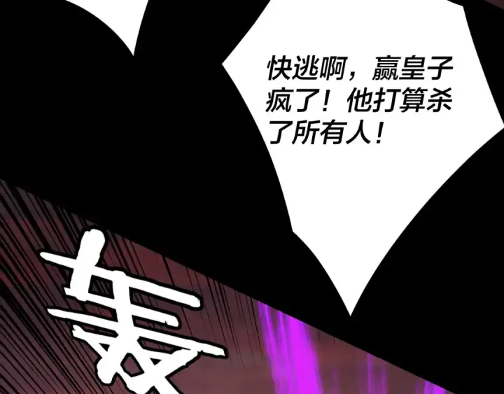 漫画《我！天命大反派》第123话 顾长歌劝人从良第69张图