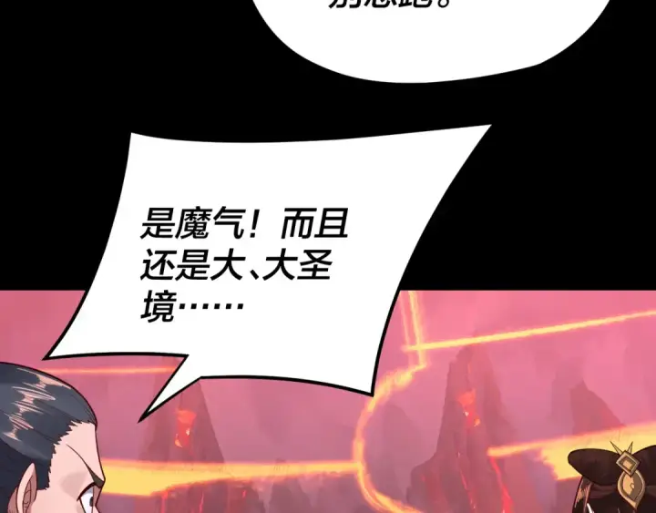 漫画《我！天命大反派》第123话 顾长歌劝人从良第74张图
